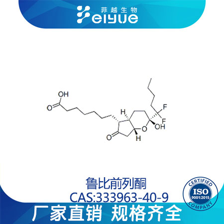 鲁比前列酮原料99%高纯粉--菲越生物