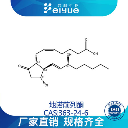 地诺前列酮原料99%高纯粉--菲越生物