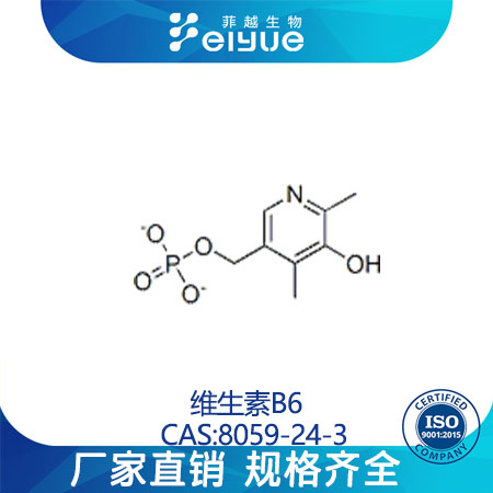 维生素B6原料高纯粉--菲越生物