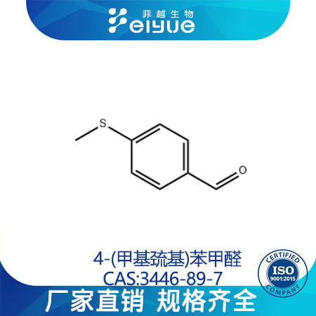 4-(甲基巯基)苯甲醛原料99%高纯粉--菲越生物