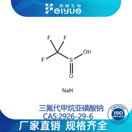 三氟代甲烷亚磺酸钠原料99%高纯粉--菲越生物