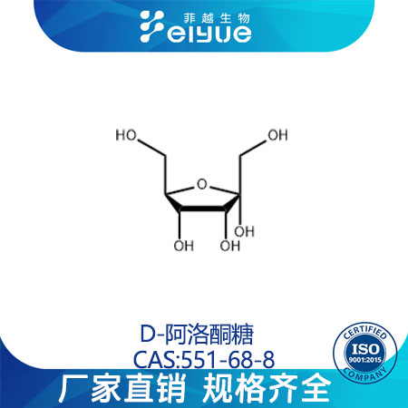 D-阿洛酮糖原料99%高纯粉--菲越生物
