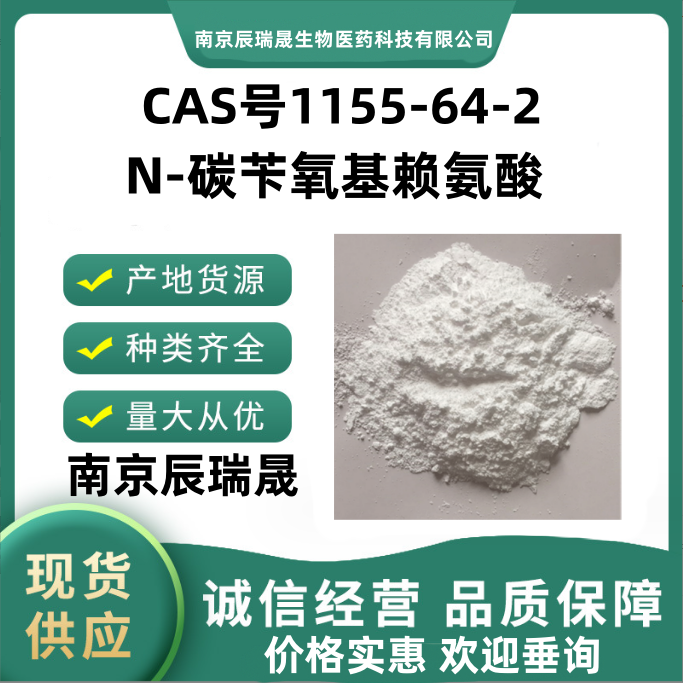 N-碳苄氧基赖氨酸1155-64-2