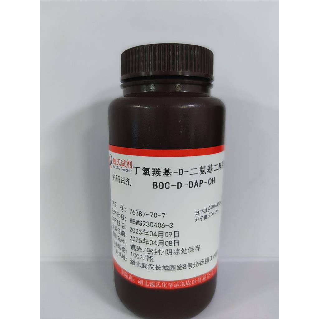 魏氏试剂  丁氧羰基-D-二氨基二酸羟基—76387-70-7 