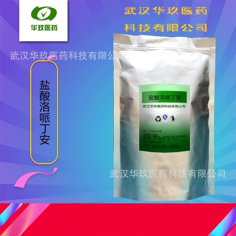 盐酸洛哌丁胺 Loperamide hydrochloride