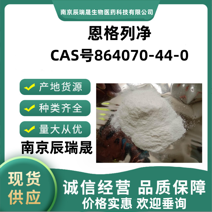 恩格列净，Empagliflozin，864070-44-0