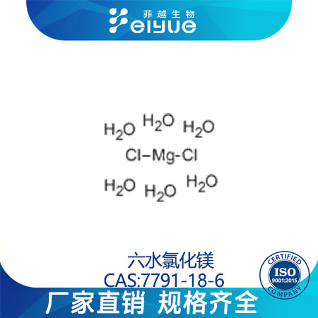 六水氯化镁原料99%高纯粉--菲越生物