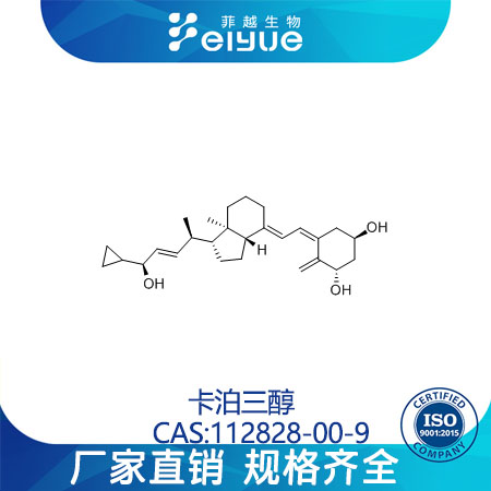 卡泊三醇