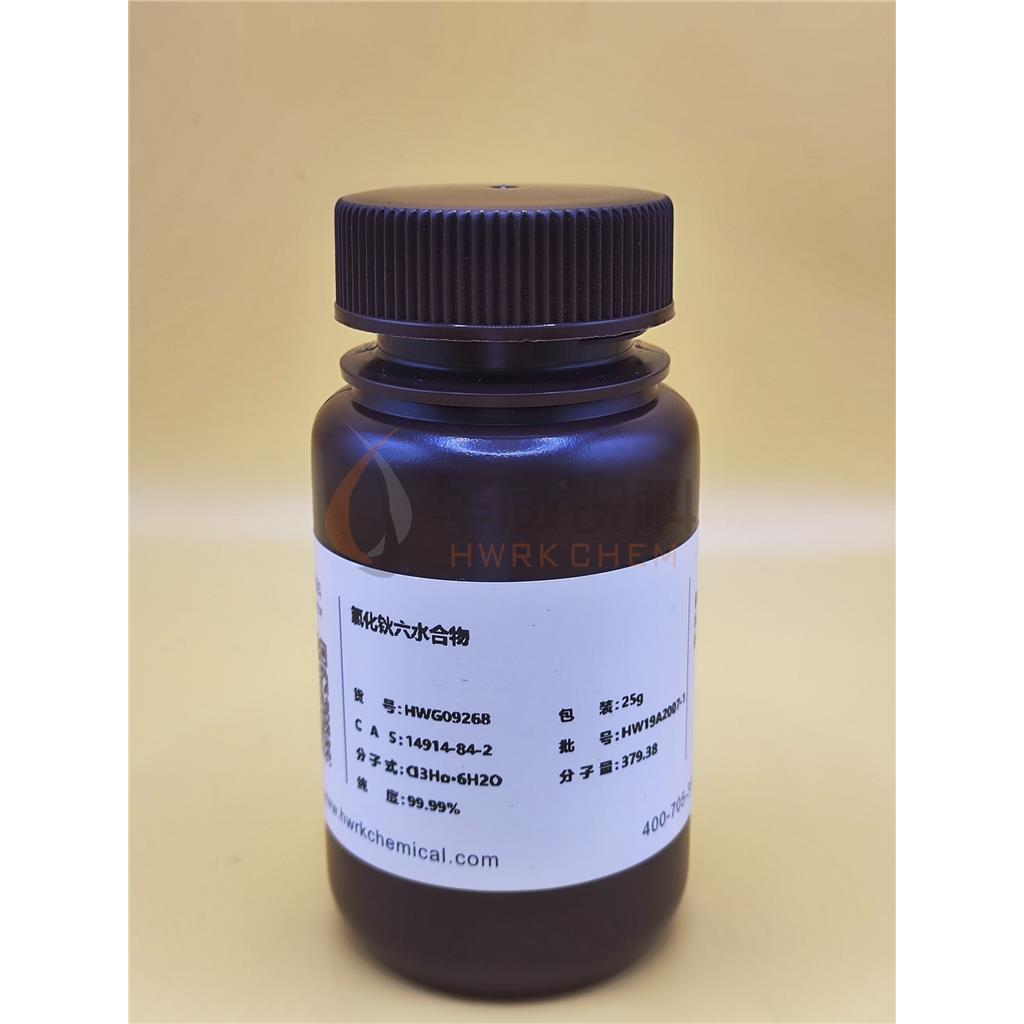 氯化钬六水合物[真空包装
