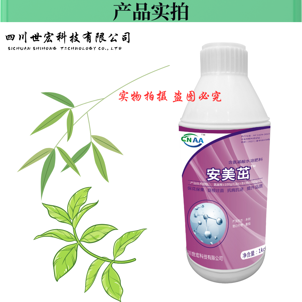 安美茁 氨基酸水溶肥料 氨基酸螯合锌锰硼肥料 厂家直发