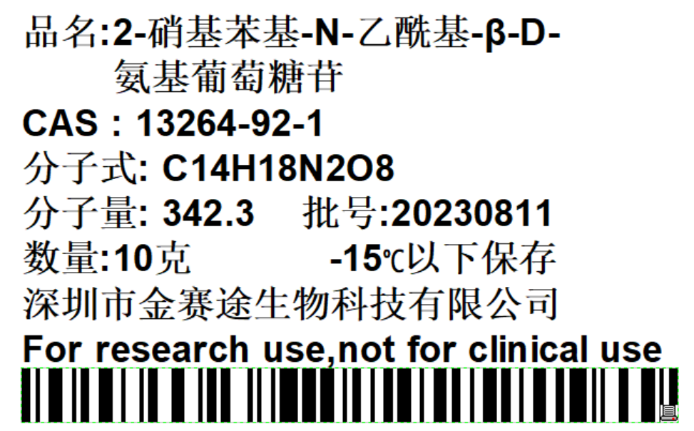 2-硝基苯基-N-乙酰基-β-D-氨基葡萄糖