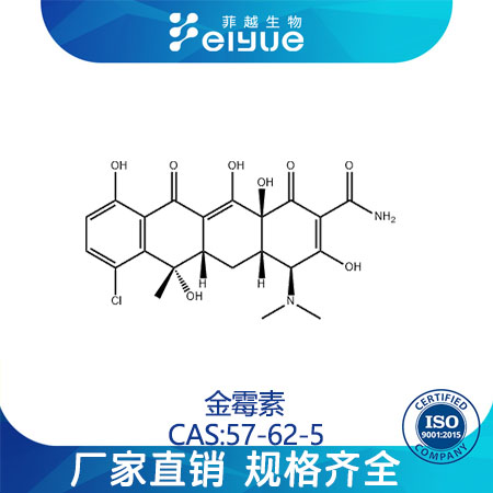 金霉素15%原料高纯粉--菲越生物