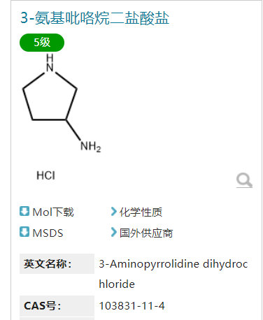 3-氨基吡咯烷 二盐酸盐