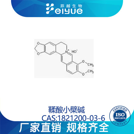 鞣酸小檗碱原料99%高纯粉--菲越生物