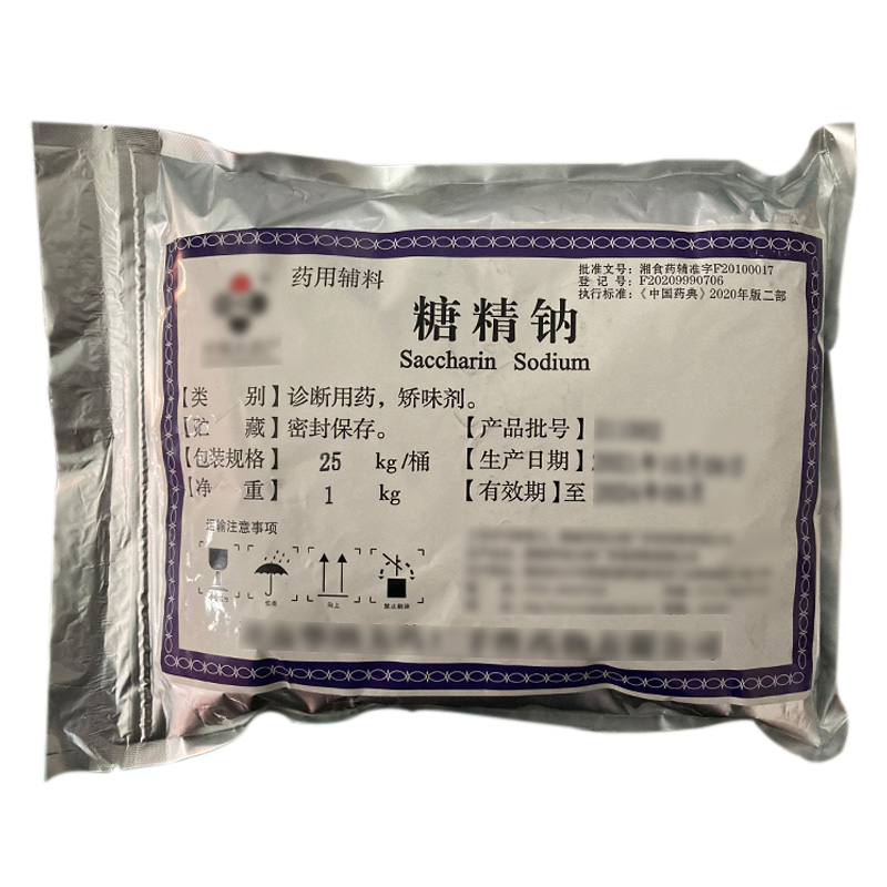 医药级糖精钠 中国药典2020版 有CDE备案