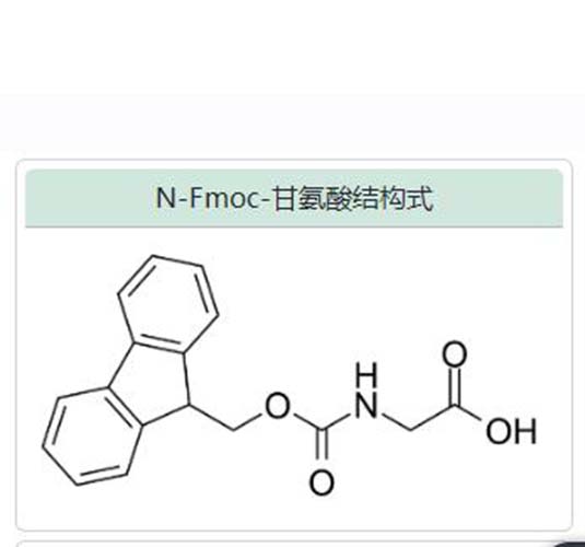 N-Fmoc-甘氨酸 29022-11-5