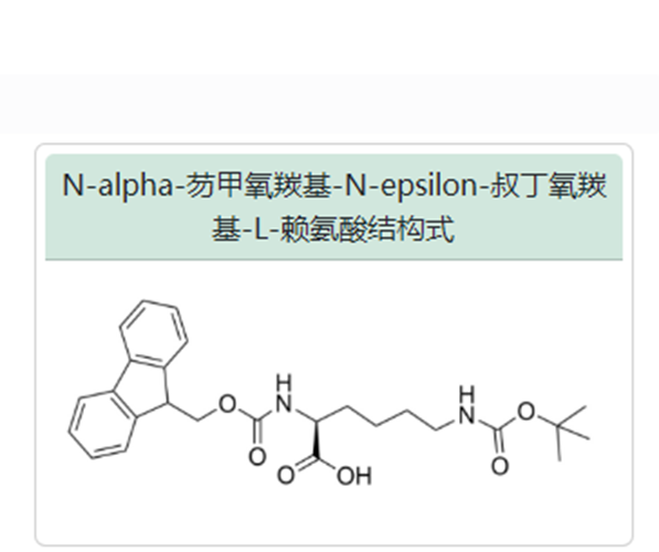 N-alpha-芴甲氧羰基-N-epsilon-叔丁氧羰基-L-赖氨酸(Fmoc-Lys(Boc)-OH) 71989-26-9
