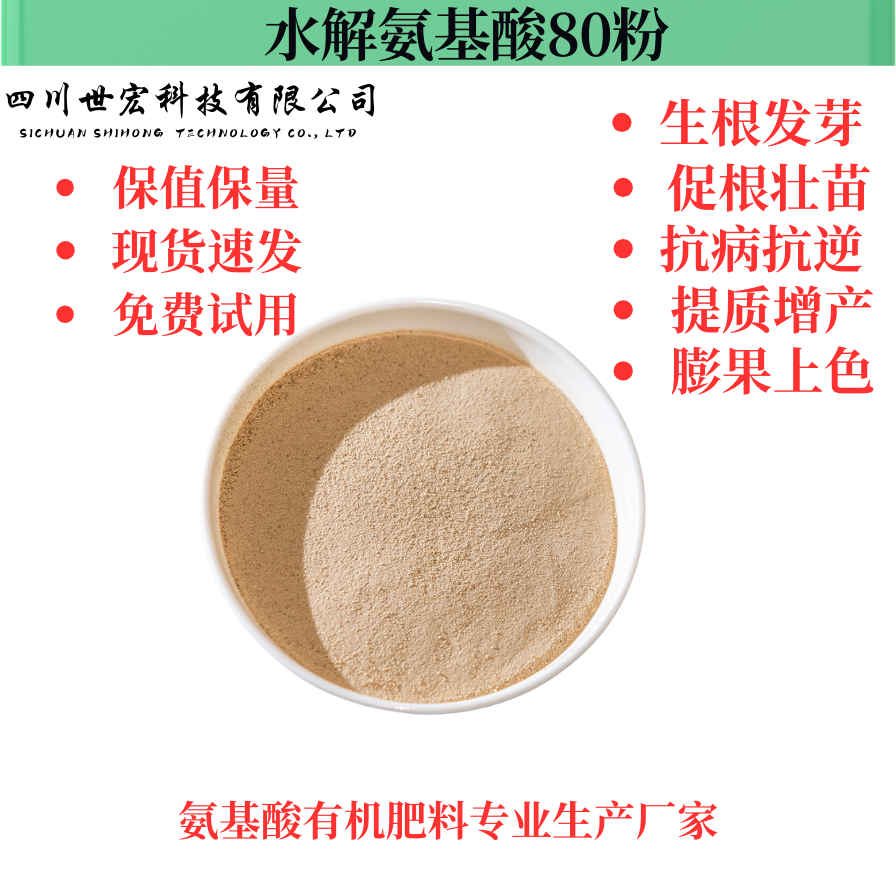 水解氨基酸80粉 高游离左旋氨基酸80粉 四川源头厂家供应 现货直发 