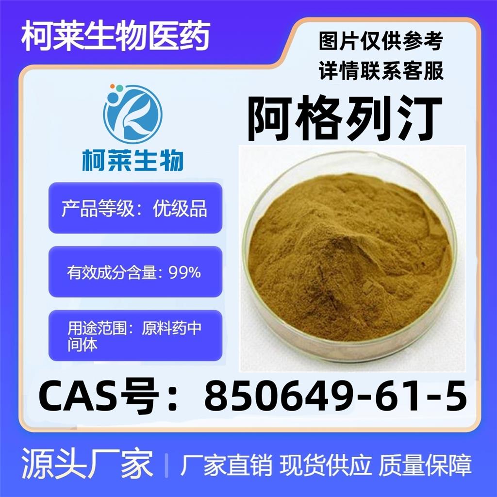 阿格列汀，Alogliptin，阿洛利停，曲格列汀杂质T，原料，850649-61-5