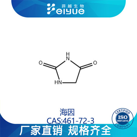 海因原料99%高纯粉--菲越生物