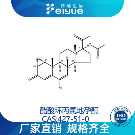 醋酸环丙氯地孕酮原料99%高纯粉--菲越生物