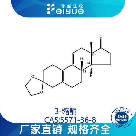 3-缩酮原料99高纯粉--菲越生物