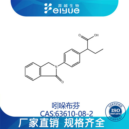 吲哚布芬原料99%高纯粉--菲越生物