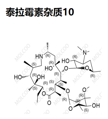 泰拉霉素杂质10   145388-07-4   C37H70N2O12 