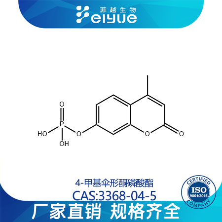 4-甲基伞形酮磷酸酯原料99%高纯粉--菲越生物