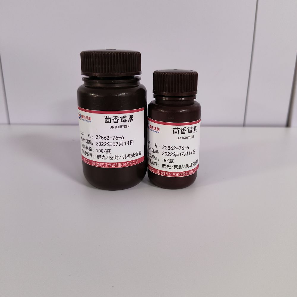 茴香霉素—22862-76-6