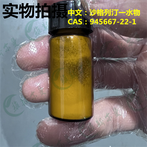 沙格列汀一水合物-化学试剂-纯度99%