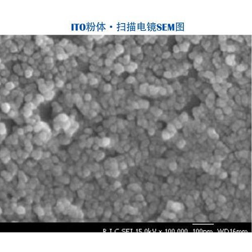 ITO粉末 氧化铟锡纳米粒子 ITO导电粉/隔热粉