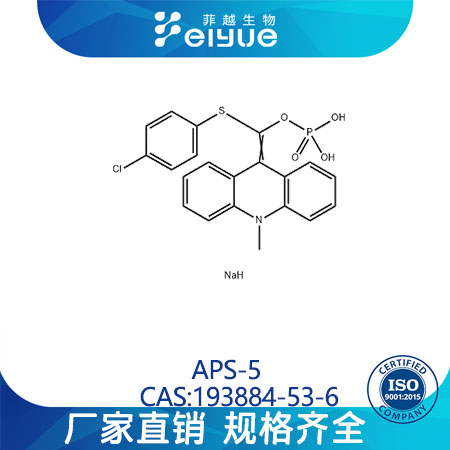 APS-5原料99%高纯粉--菲越生物