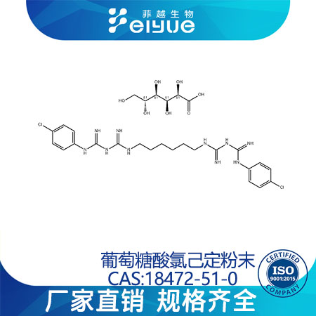 葡萄糖酸氯己定粉末原料99%高纯粉--菲越生物