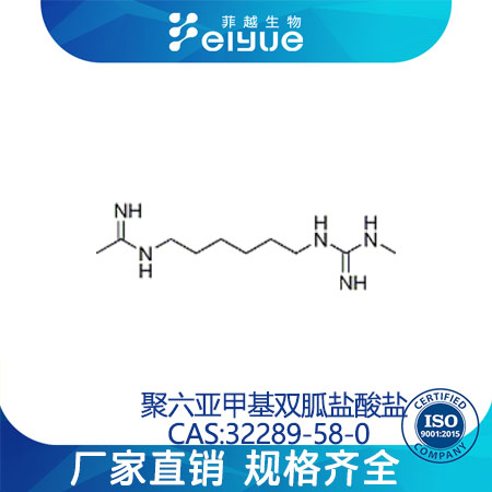 聚六亚甲基双胍盐酸盐原料99%高纯粉--菲越生物