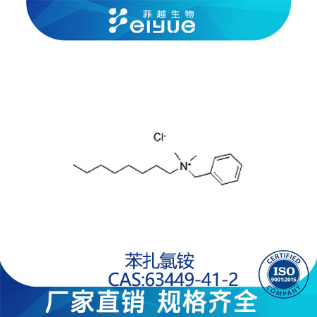 苯扎氯铵原料99%高纯粉--菲越生物