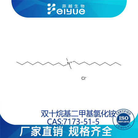 双十烷基二甲基氯化铵原料99%高纯粉--菲越生物