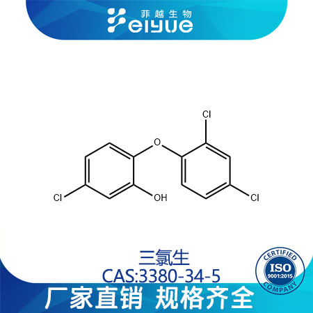 三氯生原料99%高纯粉--菲越生物