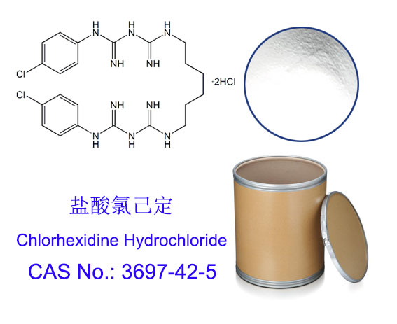 盐酸氯己定；盐酸洗必泰；3697-42-5；抑菌消毒原料；BP/USP标准