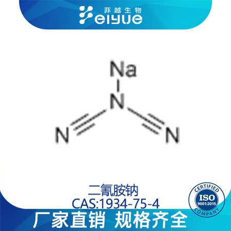 二氰胺钠原料99%高纯粉--菲越生物