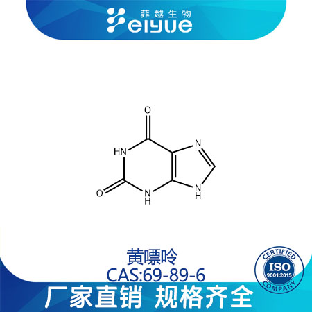 2,6-二羟基嘌呤原料99%高纯粉--菲越生物