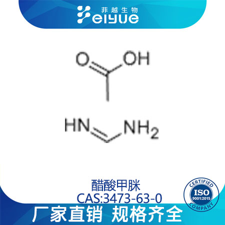 醋酸甲脒原料99%高纯粉--菲越生物