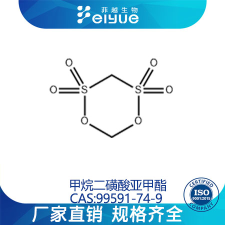 甲烷二磺酸亚甲酯原料99%高含量--菲越生物