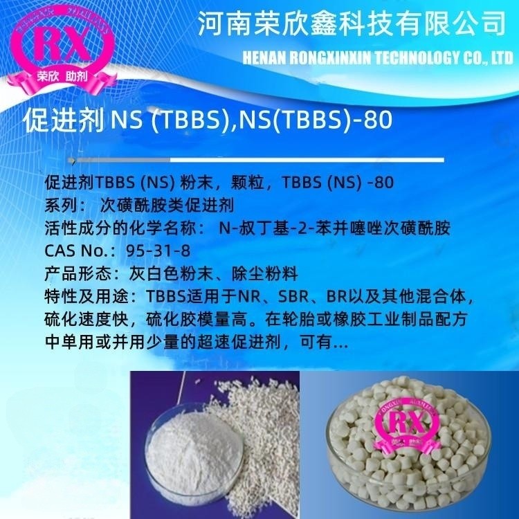 N-叔丁基-2-苯并噻唑次磺酰胺