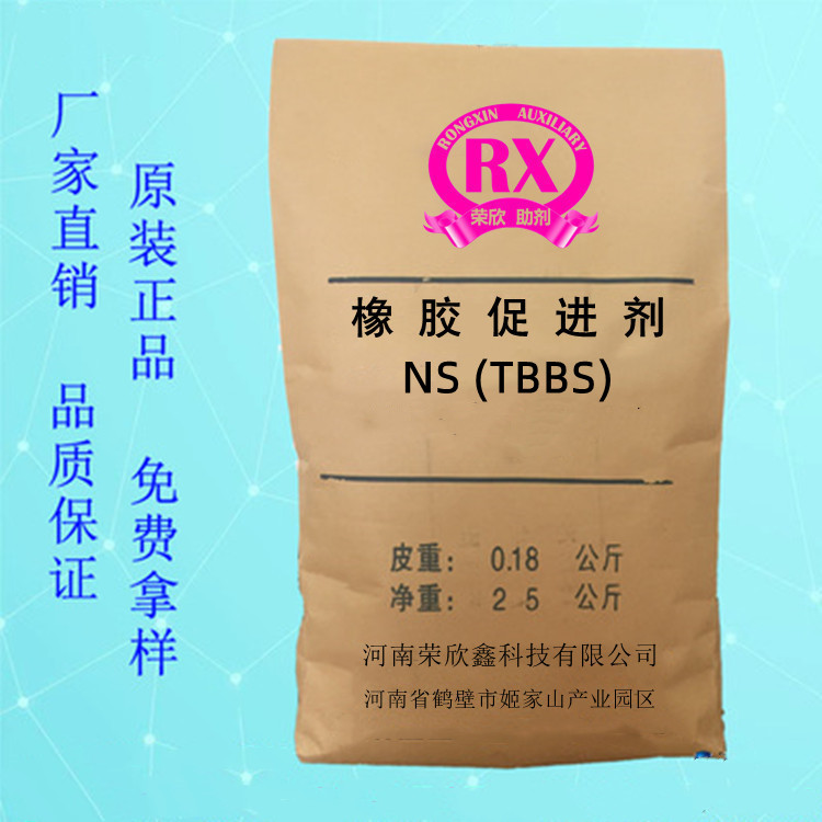 N-叔丁基-2-苯并噻唑次磺酰胺