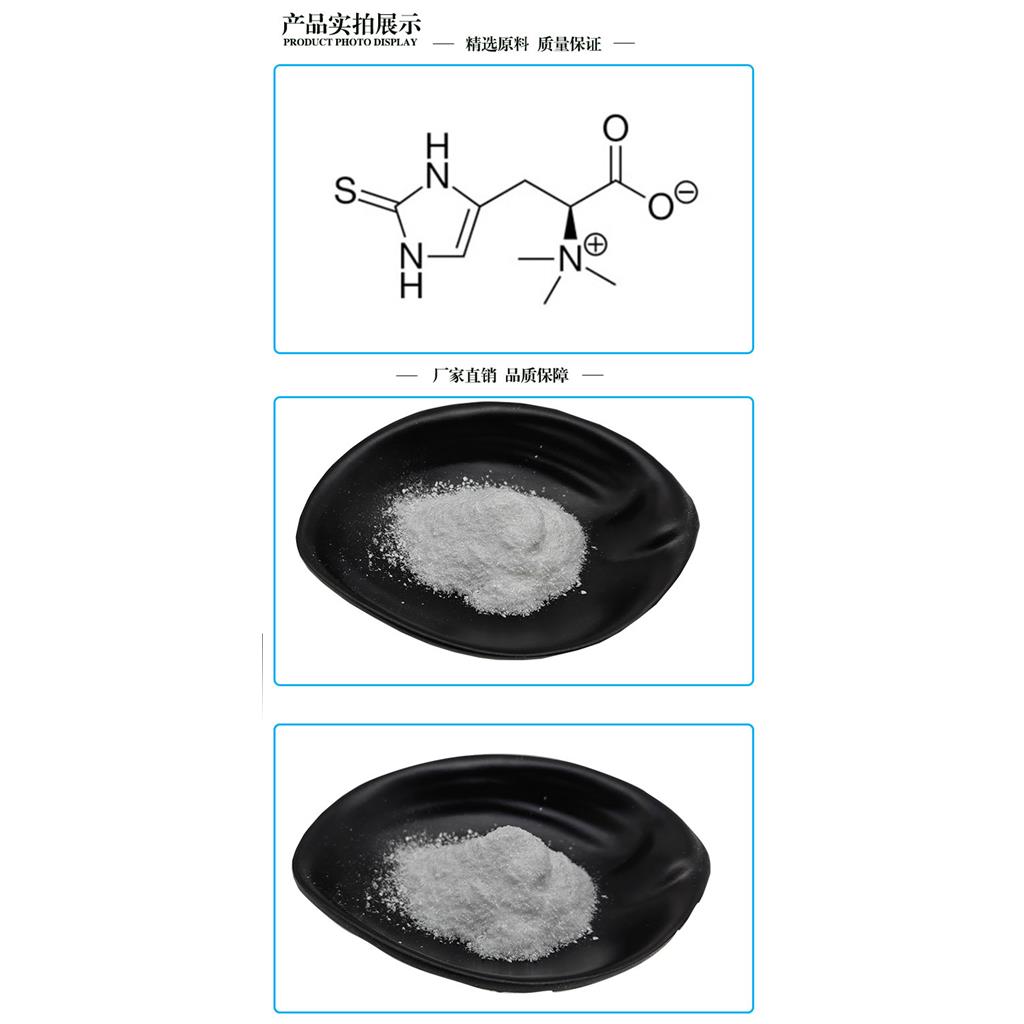 麦角硫因 497-30-3