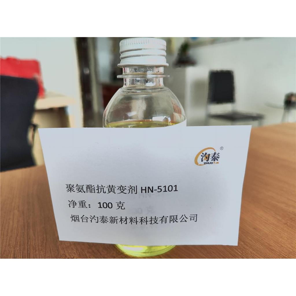 聚氨酯抗黄变剂HN-5101