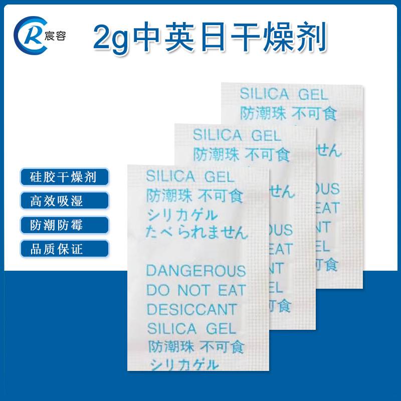 小包装2克g硅胶干燥剂除湿防潮小包装干燥剂工业用颗粒除湿剂过检针防潮珠