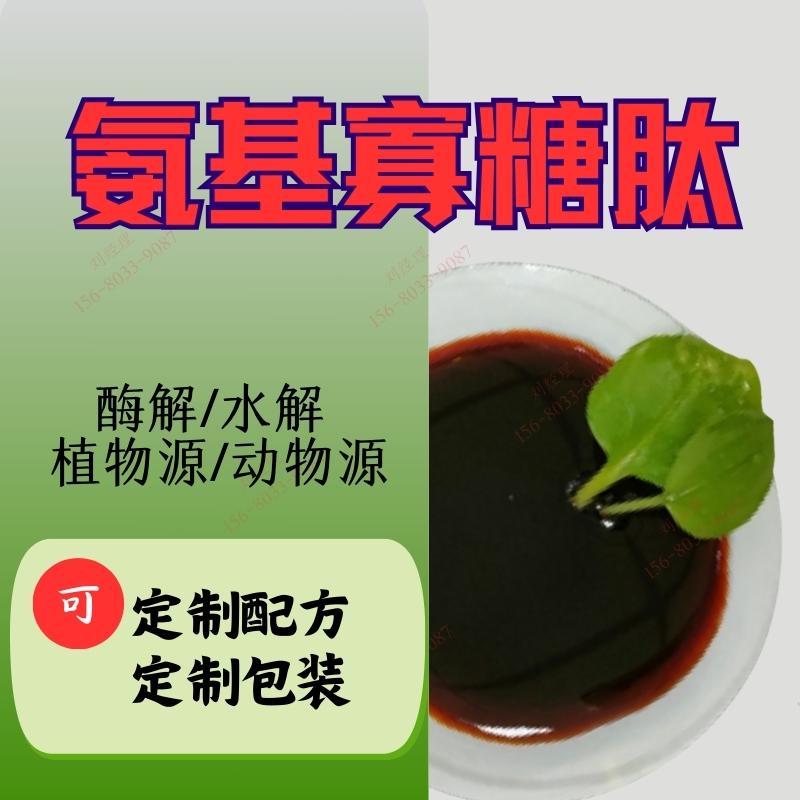 氨基寡糖肽液体 抗寒抗逆增产 植物低温正常生长 富含游离氨基酸多肽小肽寡糖有机质 氨基酸原液厂家直销