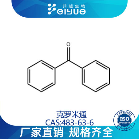 克罗米通原料99%高纯粉--菲越生物